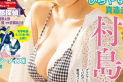 爆乳くびれ美女、ビキニから溢れ出るFカップ乳がエッチすぎるwwwwwwww村島未悠、スピリッツの水着グラビア動画が大好評！！！
