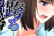 【フル無料】義姉さんが僕に跨るあの日から…（単話）hitomi