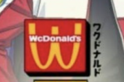 【悲報】マクドナルドさん、ガチで終焉に向かってしまう