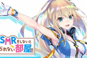 Vtuberで同人音声作品作ってるのって、パトラちゃん以外誰かいたっけ・・・？