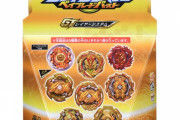 【画像あり】今のベイブレード、金ピカすぎる
