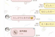 【悲報】菊地姫奈さん、LINE流出