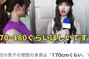 女の子、ほとんどが高身長男子と付き合いたいと思ってると判明してしまう