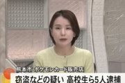 【悲報】高校生ら、5人仲良く人生破滅……