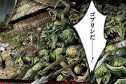ゴブリンって雑魚扱いされてるけど人間と同じレベルの知能してる時点でクッソ危険じゃないか？