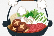【衝撃】すき焼きで戦力外通告したい具材、圧倒的多数で『コレ』に決まるｗｗｗｗｗｗｗ