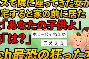 【2ch伝説スレ】ガラガラのバスで隣に座ってきた女。この世で一番恐ろしいのは人間だとわかる話【ゆっくり解説】