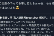 ボクシング日本王者「ガッツ中島の私人逮捕現場見かけたら俺が暴行で私人逮捕するから覚悟しとけ」