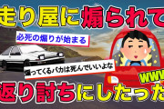 【2ch面白ろスレ】86とバイクに煽られたったwww激闘を繰り広げたらヤバいことになった!!【ゆっくり解説】