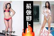 【画像】Jカップグラドルがダイエットして「54cm→48cm」になった結果wwwwww風吹ケイのビフォーアフターが大反響！！！