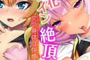 【フル無料】女体化ヒロイン絶頂中 〜女の身体は快感すぎる〜【CG集コレクション】hitomi