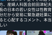 【悲報】おはよう日本さん、「アフターピル」特集でとんでもない医者を登場させてしまう…