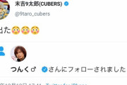 【悲報】つんく♂にフォローされて驚いたアイドルさん、怒られてしまうｗｗｗ