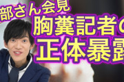 メンタルが弱いDaiGoがアンジャッシュ渡部に質問