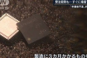 家電にも影響“半導体不足”が深刻化・・・なぜ？(2021年6月8日)