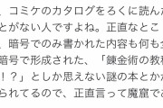【画像】陰、コミケはエロしかないに反論