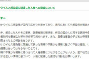 【悲報】富山県民、コロナ患者を叩きすぎて富山県庁から注意される