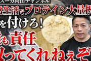 流行のたんぱく質、過剰摂取が体にもたらす影響とは？　重要なのは食物繊維とのバランス