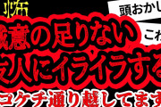 【2ch怖い】【人怖】あまりに非常識なママ友【ヒトコワ】【聞き流し】【作業用】