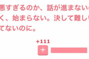 【悲報画像】女子「男は会話がヘタクソ」