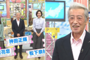 【画像】神田正輝さん(73)が激変…旅サラダ復帰も心配の声が殺到…休養前よりはふっくらしたが…