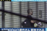 釈放された山口達也さん＜否認に転じる＞ 警視庁が自宅の捜索を行う方針