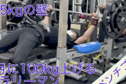 【朗報】ベンチプレス85キロ上げれることを職場でカミングアウトしたらみんなビビって態度変わった