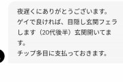 【悲報】UberEats配達員、客からフ●ラされてしまう・・・