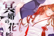 エロ漫画『冥婚の花嫁』をrawやhitomiを使わずに無料で読む方法│五梅