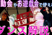 小学校の運動会、「鬼滅ダンス」はあり？　首切る動作に戸惑いが…