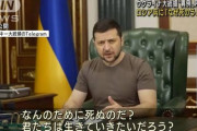 【えぇ】ゼレンスキー大統領が日本の国会で「ロシアに抗議の演説」したいと打診