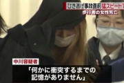 大田区暴走ひき逃げの中川真理紗容疑者、ベンツ乗り回し築36年家賃5万円の市営住宅に住んでいた