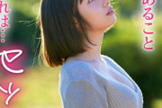 松井日奈子 東北から上京してきたローカルタレント美少女がAVデビュー