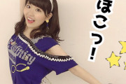 【朗報】最新の東山奈央さん、あまりにも可愛いと話題ｗｗｗｗｗｗ