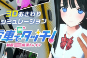 【フル無料】電車でタッチ！制服JK痴●トレインhitomi