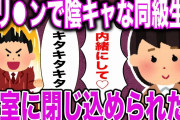 【２ch面白スレ】未経験のワイ、ネ果の女の子と密室に閉じ込められたwwww→スレ民大興奮wwww【ゆっくり解説】