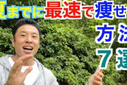 中山きんに君とか言うお笑い芸人の癖に日本で一番筋トレの知識持ってる男ｗｗｗｗｗｗ
