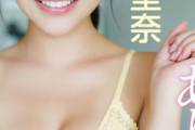 【下着画像】合法ロリ巨乳さん(28)、完全に大人になってしまうwwwwww長澤茉里奈、FRIDAYで色気漂うランジェリーグラビアを大胆披露！！！