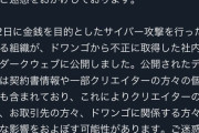 【爆笑】ドワンゴ、突然のブチ切れｗｗｗｗｗｗｗ