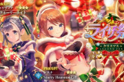 【速報】アトリエソシャゲ、クリスマスガチャ更新ｗｗｗ