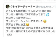 【画像】ちんさん「子供に縮毛矯正と整形させない親は毒親」→10万いいね