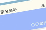 【悲報】30代の貯金の平均額ｗｗｗｗｗｗｗ