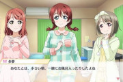 【悲報】ラブライブさん、オリキャラがハーレム作るゲームを出してしまう