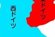 【ゼロからの歴史】ベルリンの壁の真実、ついに暴かれるｗｗｗｗｗｗｗｗｗ