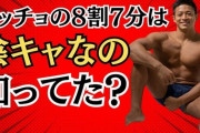 【謎】陰キャが筋トレにはまるのってなんで？