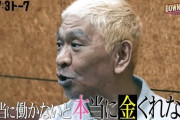 【画像】松本人志さん、顔色が悪すぎる……