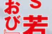 TBS若林有子アナ、人生初のグラビア画像が可愛すぎるww「ひるおび」の顔がFLASHに登場！インスタの一日警察署長コスプレもかわいい！