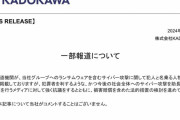KADOKAWA「流出データ拡散したやつ法的措置とる😡」←これｗｗｗｗｗｗ