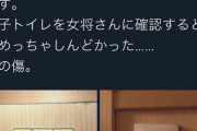 【画像】女の子「ちょっと！何よこのトイレの性別表示！」わい「まーたフェミが騒いで……ん？」