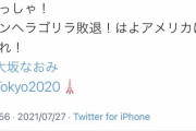 【悲報】編集人「おっしゃあ！メンヘラゴリラ敗退！はよアメリカに帰れ！」→ 個人を特定され徳間書店 契 約 解 除 ?
